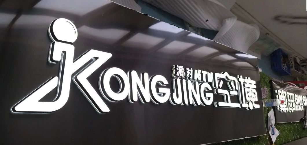 三江迷你发光字由什么组成？