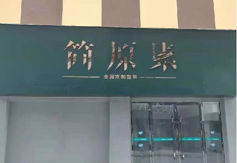 三江多数商家选择哪种招牌？
