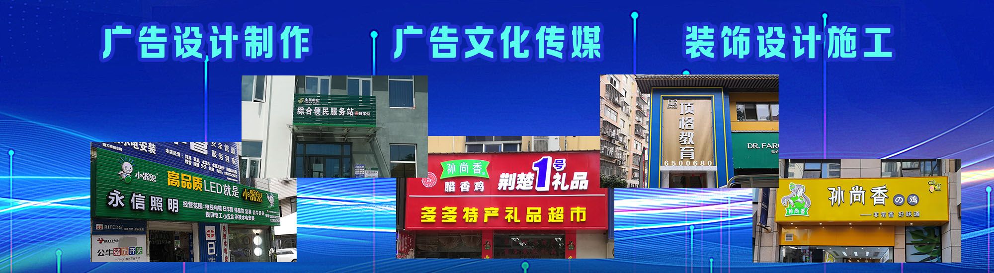 三江店面门头招牌