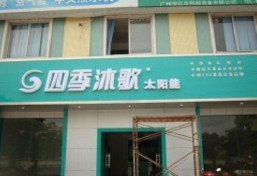三江连锁店门头多久换新一次合适？