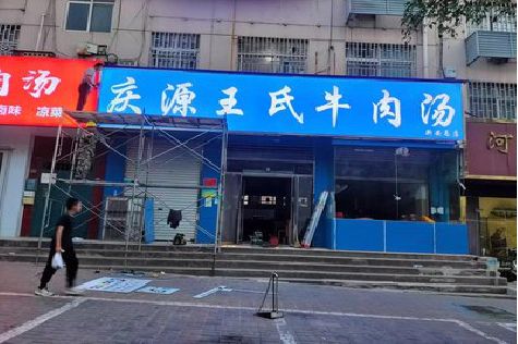 三江喷绘招牌