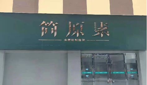 三江门头设计与商业空间的纽带。