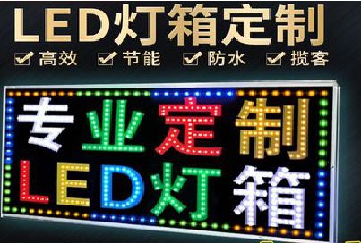 三江LED招牌制作工艺与方法。