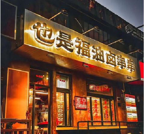 三江店招的类型