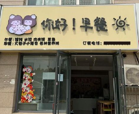 三江早餐店招牌如何设计制作？