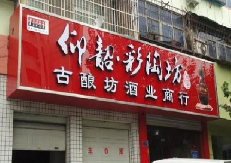 三江好的招牌设计是怎么打造吸引力的？