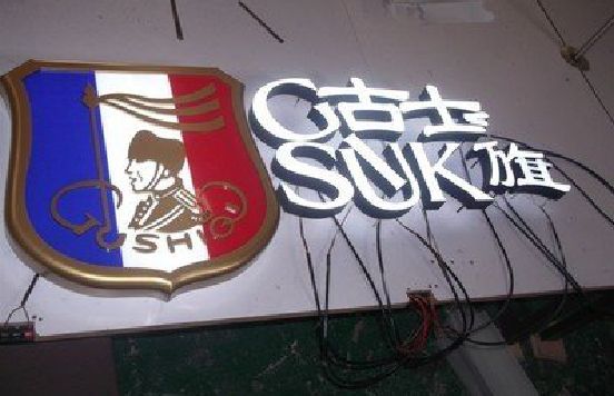 三江LED发光字招牌制作简要说明。