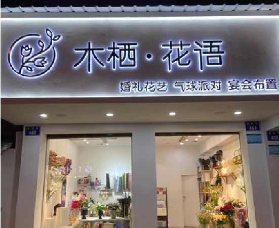 三江各类广告招牌制作标准。