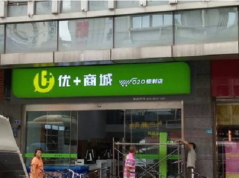 三江做好门头招牌，吸引顾客。