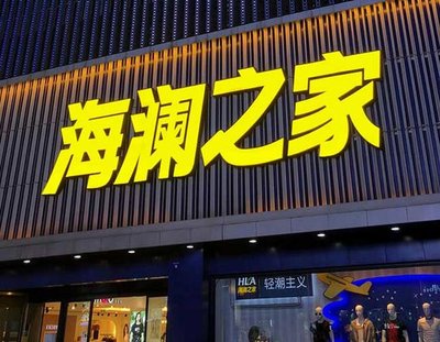 三江品牌连锁店常用的几种广告招牌的类型。